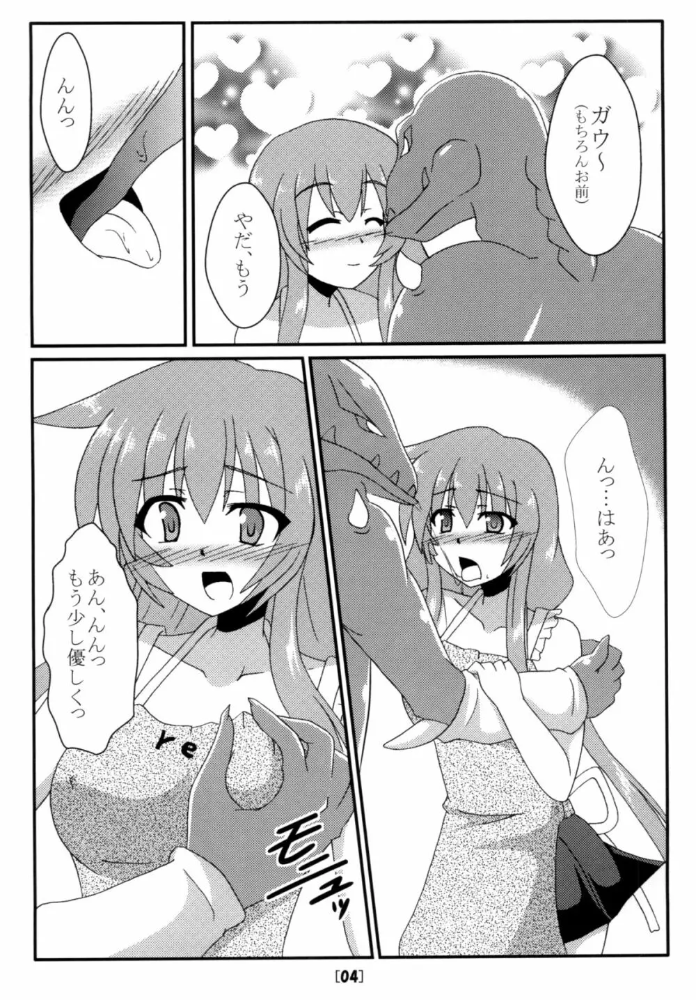 エリアとガガギゴ Page.3