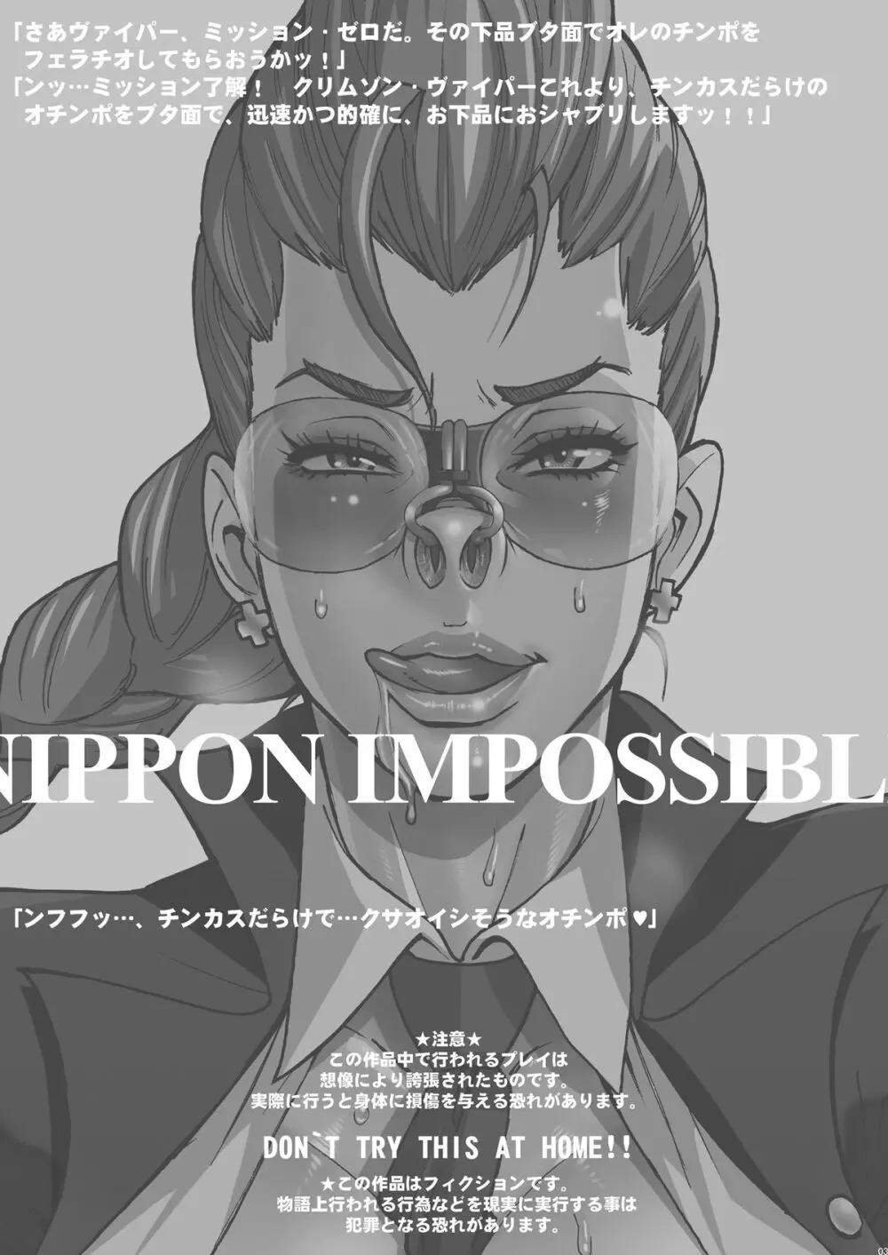 NIPPON IMPOSSIBLE Page.2