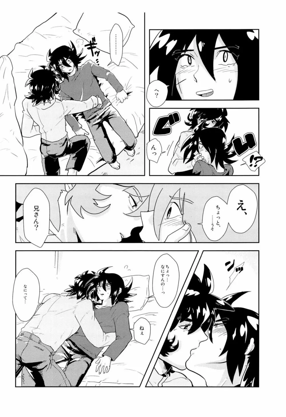 今日も今日とて Page.11