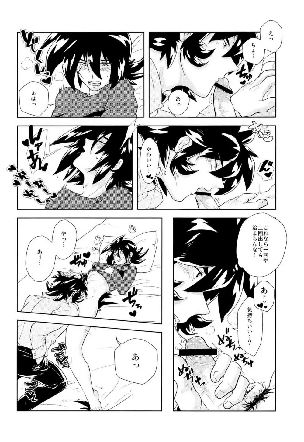 今日も今日とて Page.17