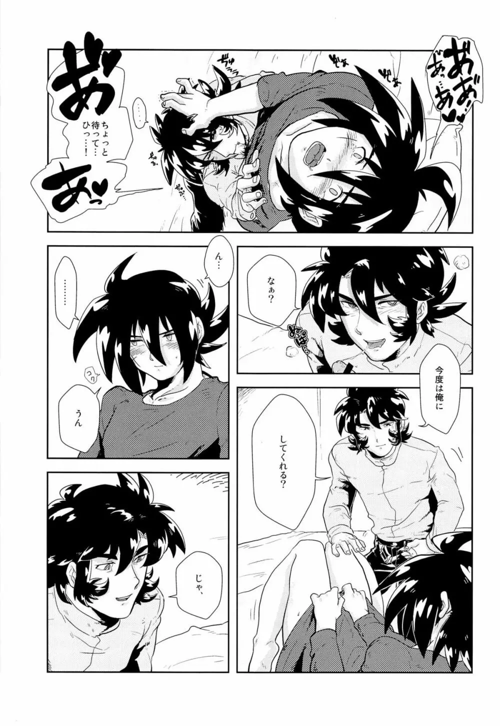 今日も今日とて Page.20