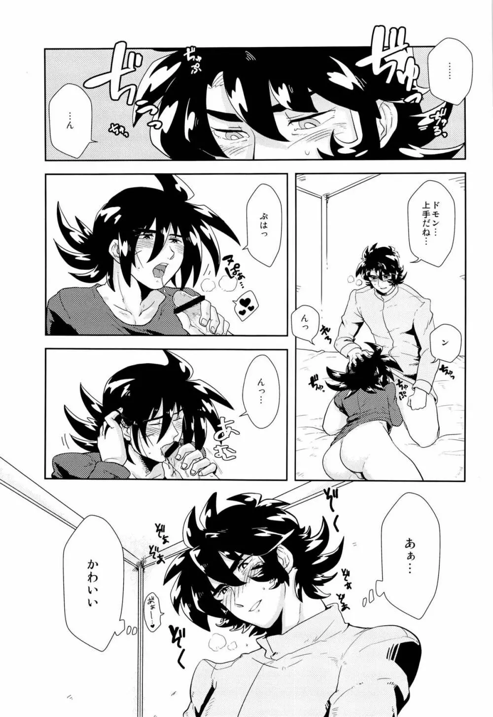 今日も今日とて Page.22