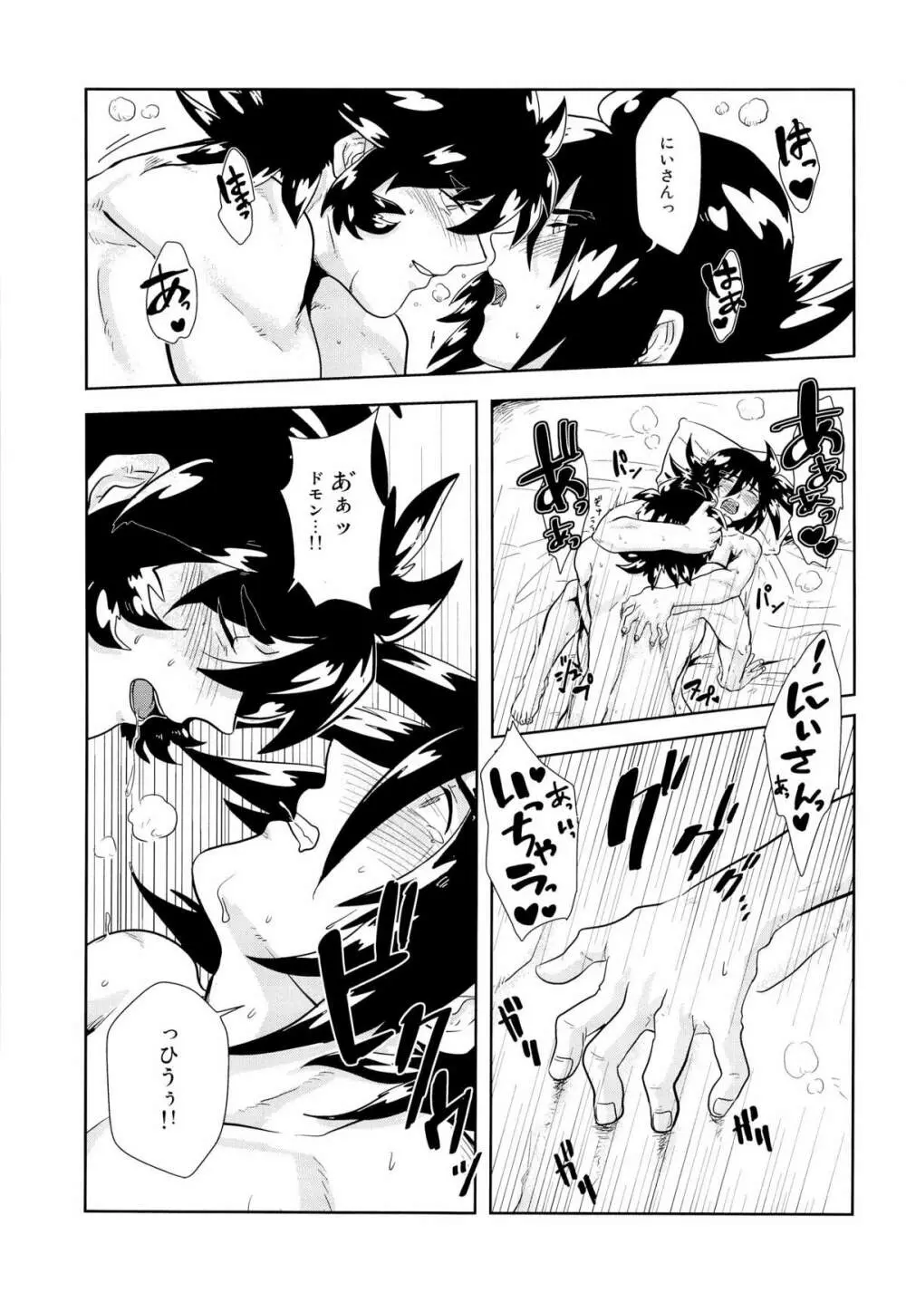 今日も今日とて Page.28