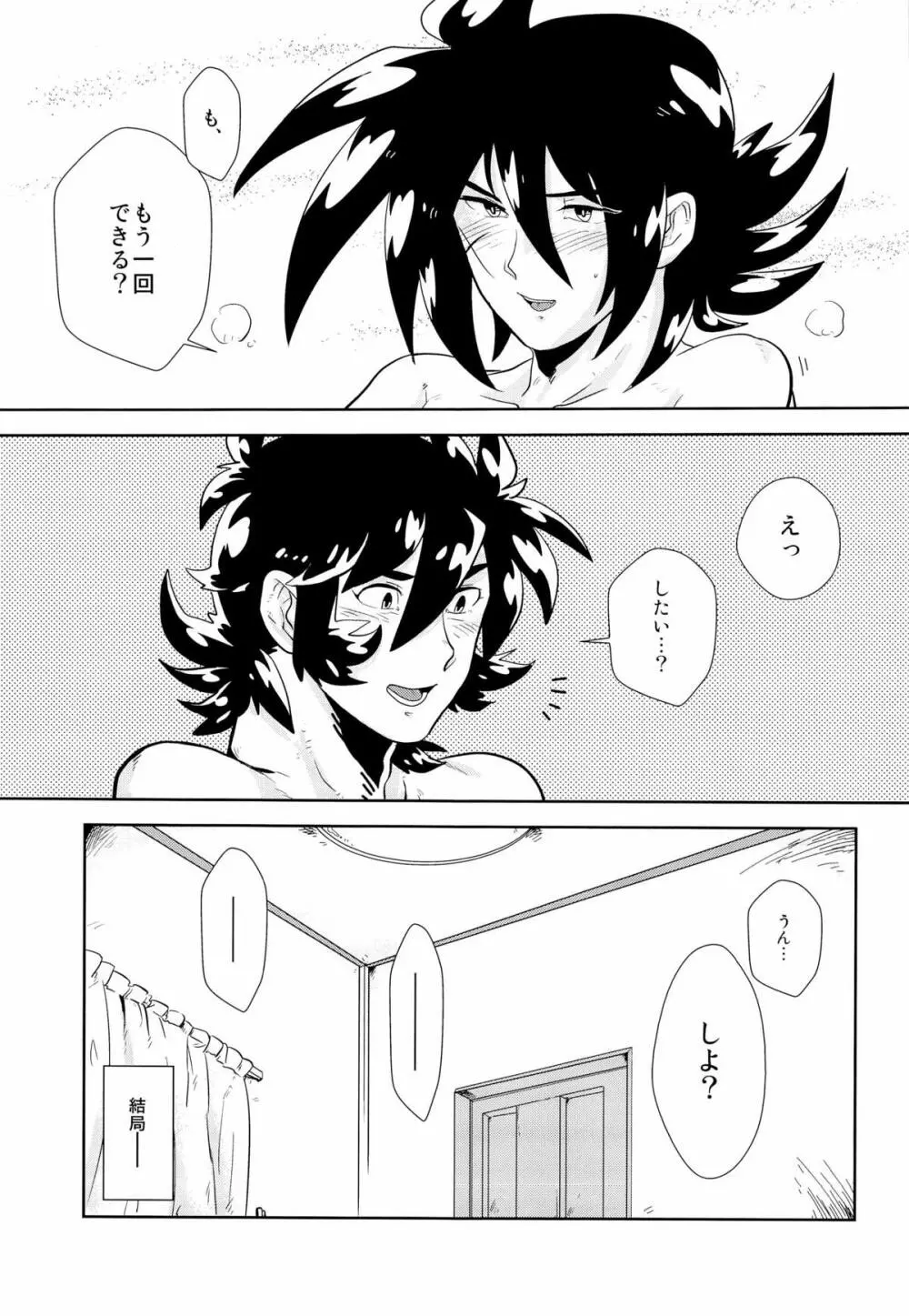 今日も今日とて Page.30