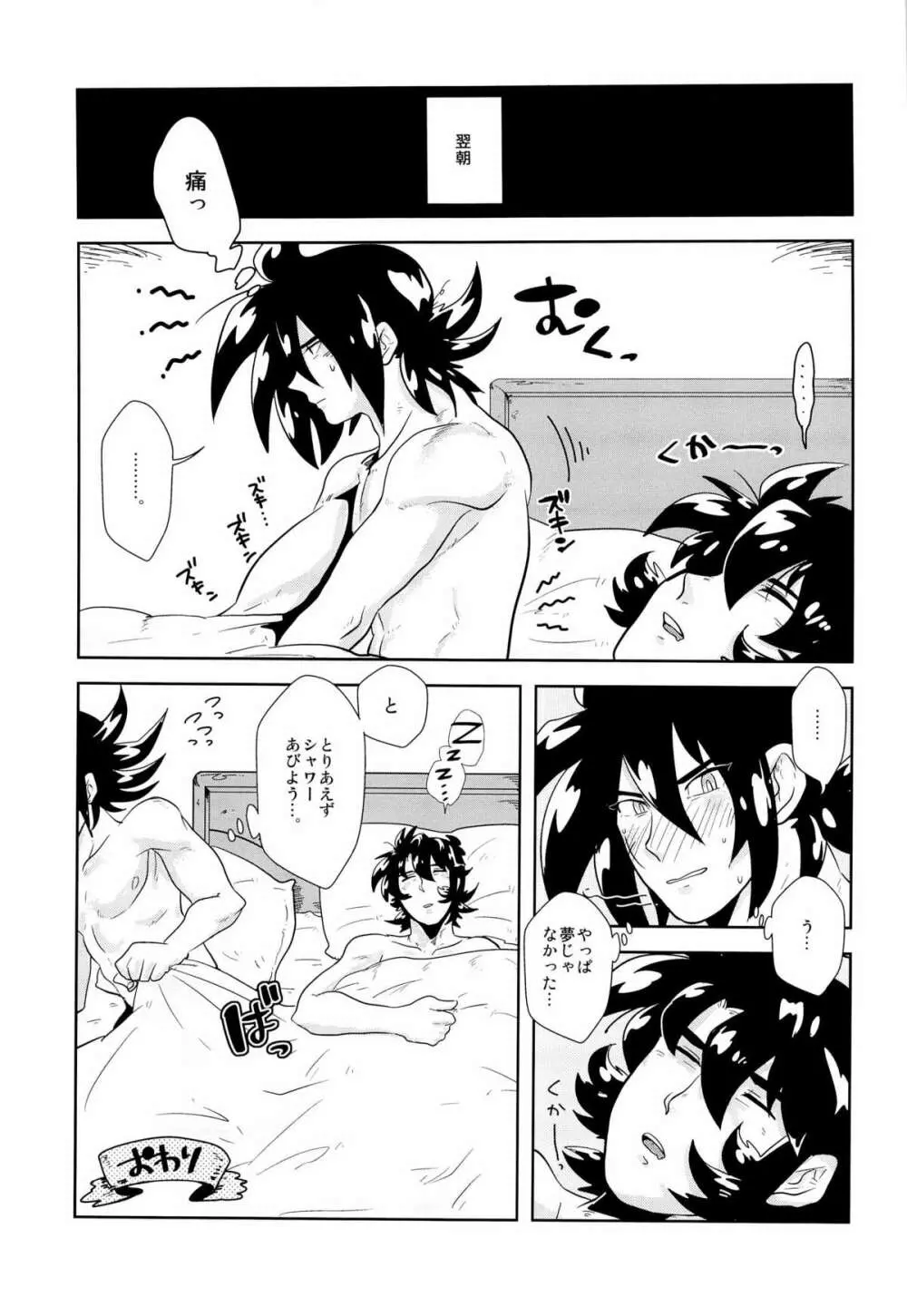 今日も今日とて Page.32