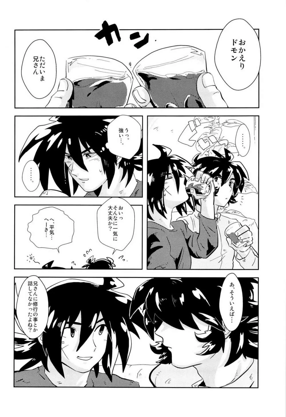 今日も今日とて Page.5