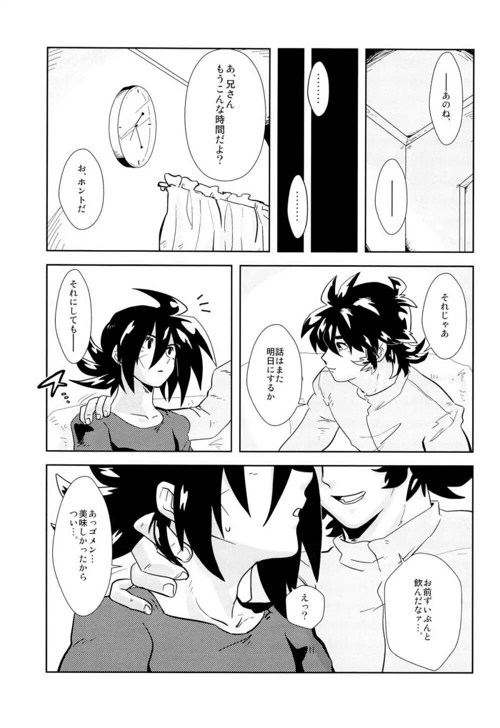 今日も今日とて Page.6