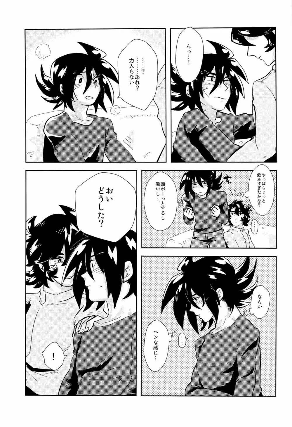 今日も今日とて Page.8