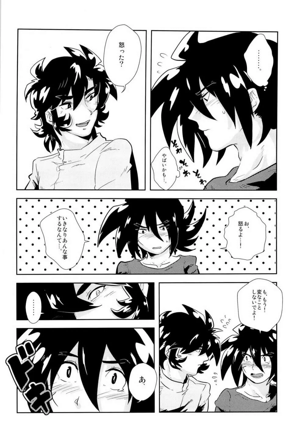 今日も今日とて Page.9