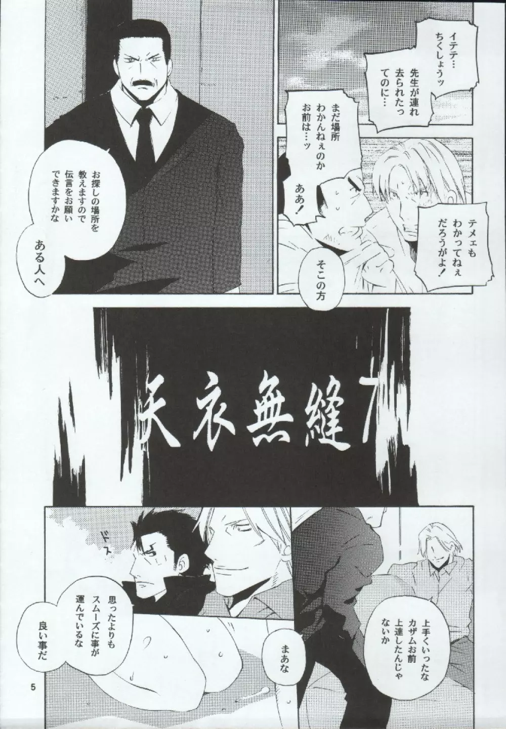 天衣無縫7 Page.6