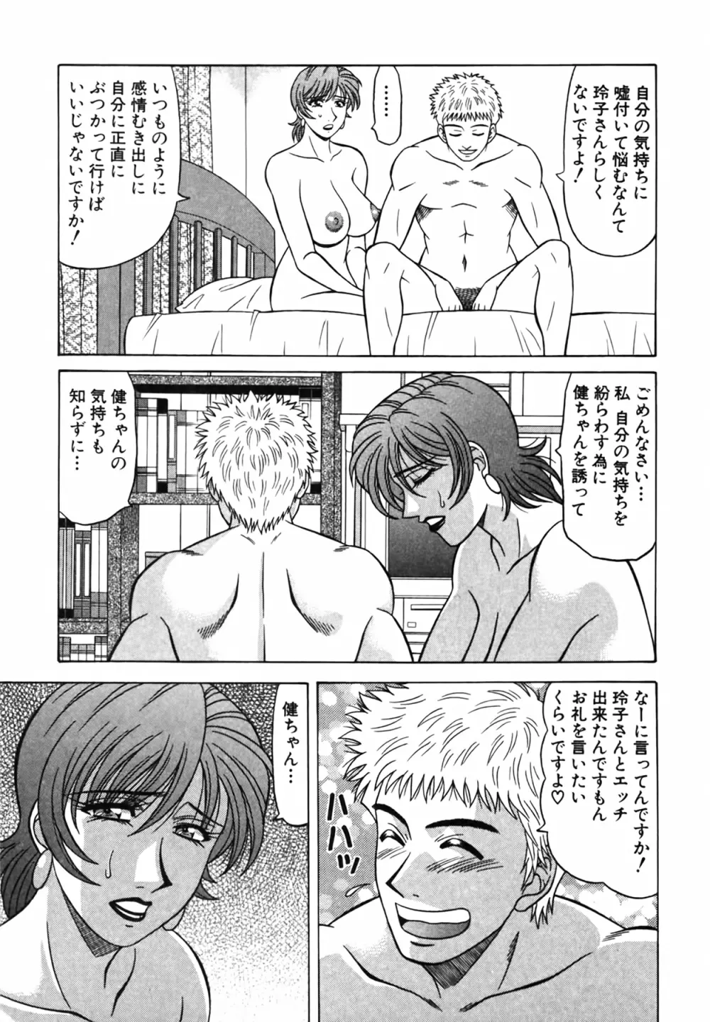 キャスター 夏目玲子の誘惑 Vol.4 Page.111