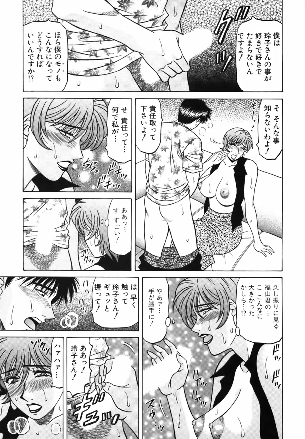 キャスター 夏目玲子の誘惑 Vol.4 Page.162