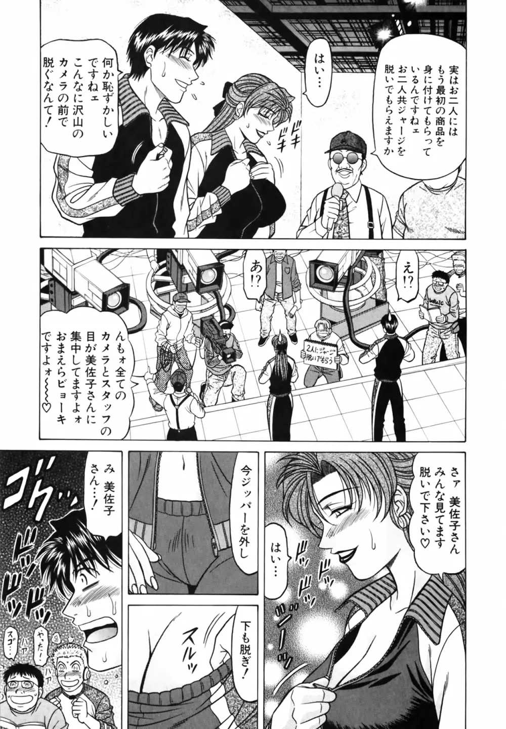 キャスター 夏目玲子の誘惑 Vol.4 Page.33