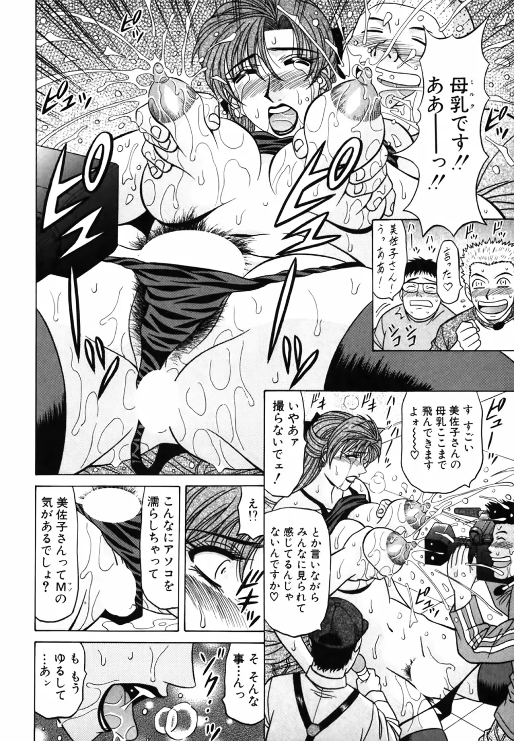 キャスター 夏目玲子の誘惑 Vol.4 Page.44