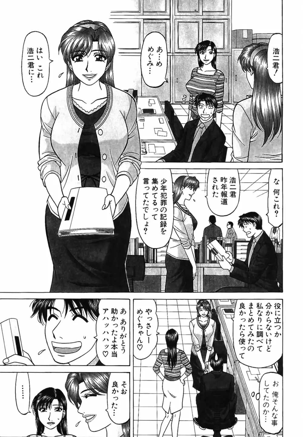 キャスター 夏目玲子の誘惑 Vol.4 Page.49