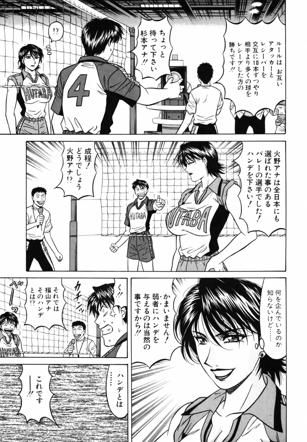 キャスター 夏目玲子の誘惑 Vol.4 Page.57