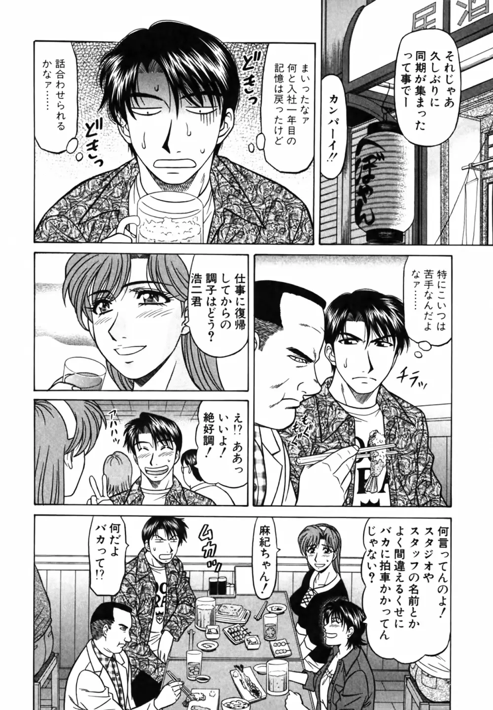 キャスター 夏目玲子の誘惑 Vol.4 Page.70