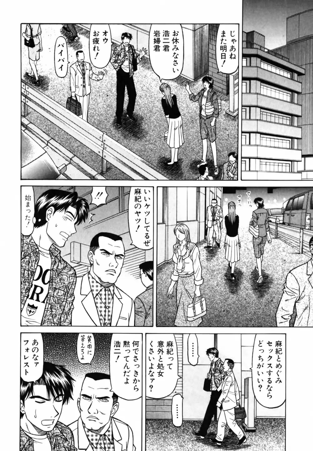 キャスター 夏目玲子の誘惑 Vol.4 Page.72