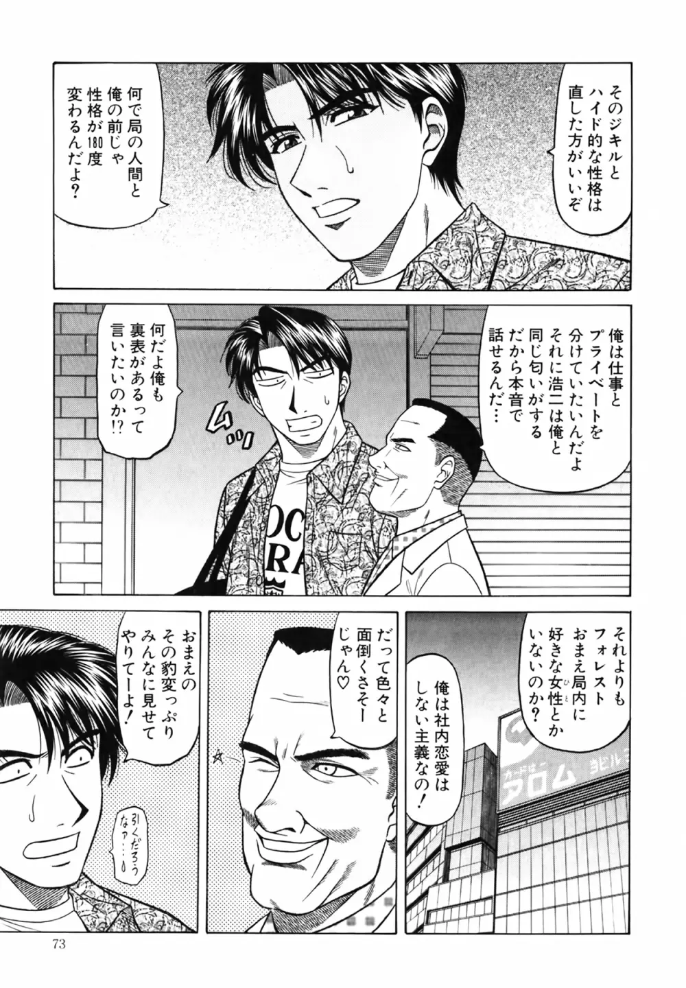 キャスター 夏目玲子の誘惑 Vol.4 Page.73