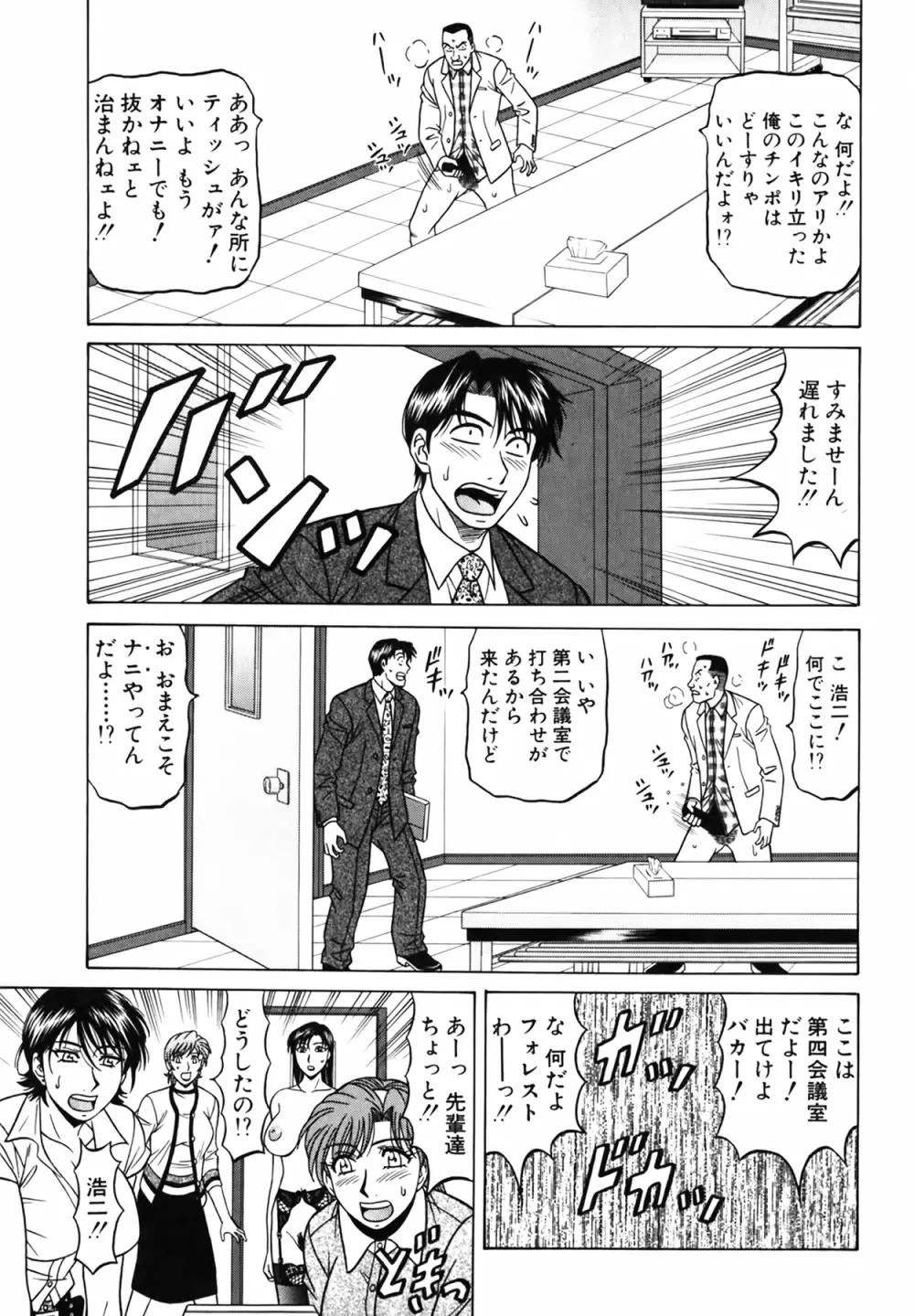 キャスター 夏目玲子の誘惑 Vol.4 Page.85