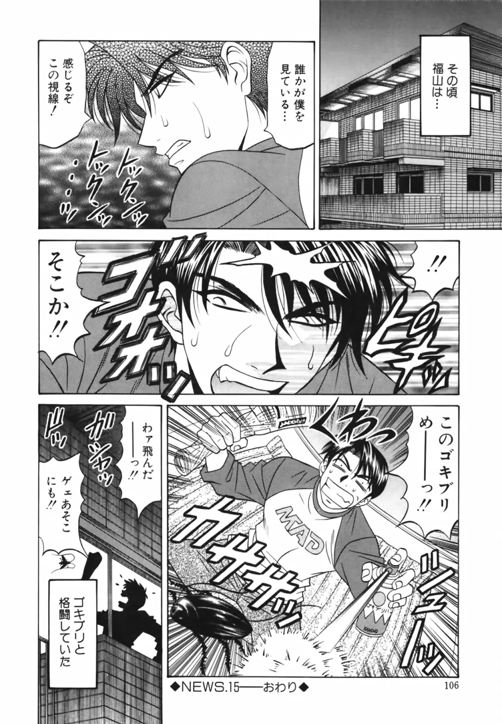 キャスター 夏目玲子の誘惑 Vol.2 Page.107