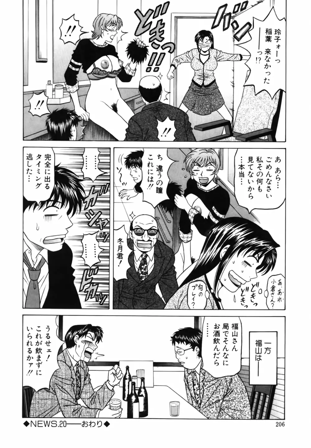 キャスター 夏目玲子の誘惑 Vol.2 Page.207