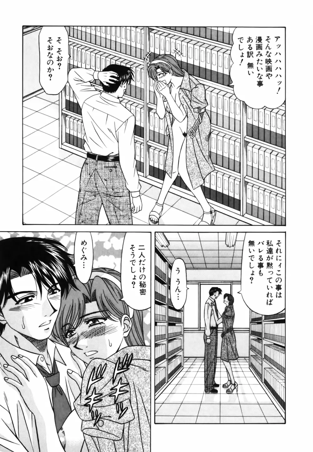 キャスター 夏目玲子の誘惑 Vol.2 Page.30