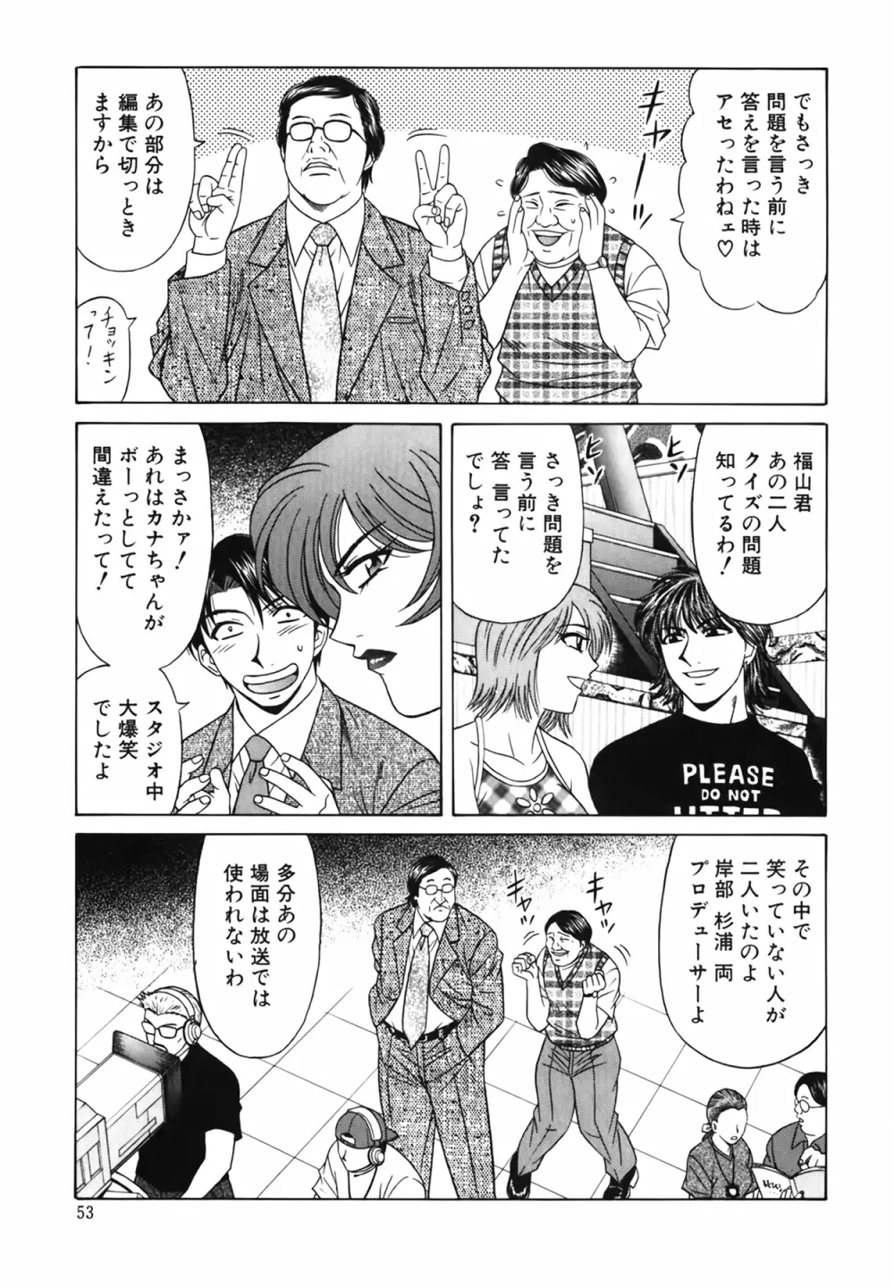 キャスター 夏目玲子の誘惑 Vol.2 Page.54