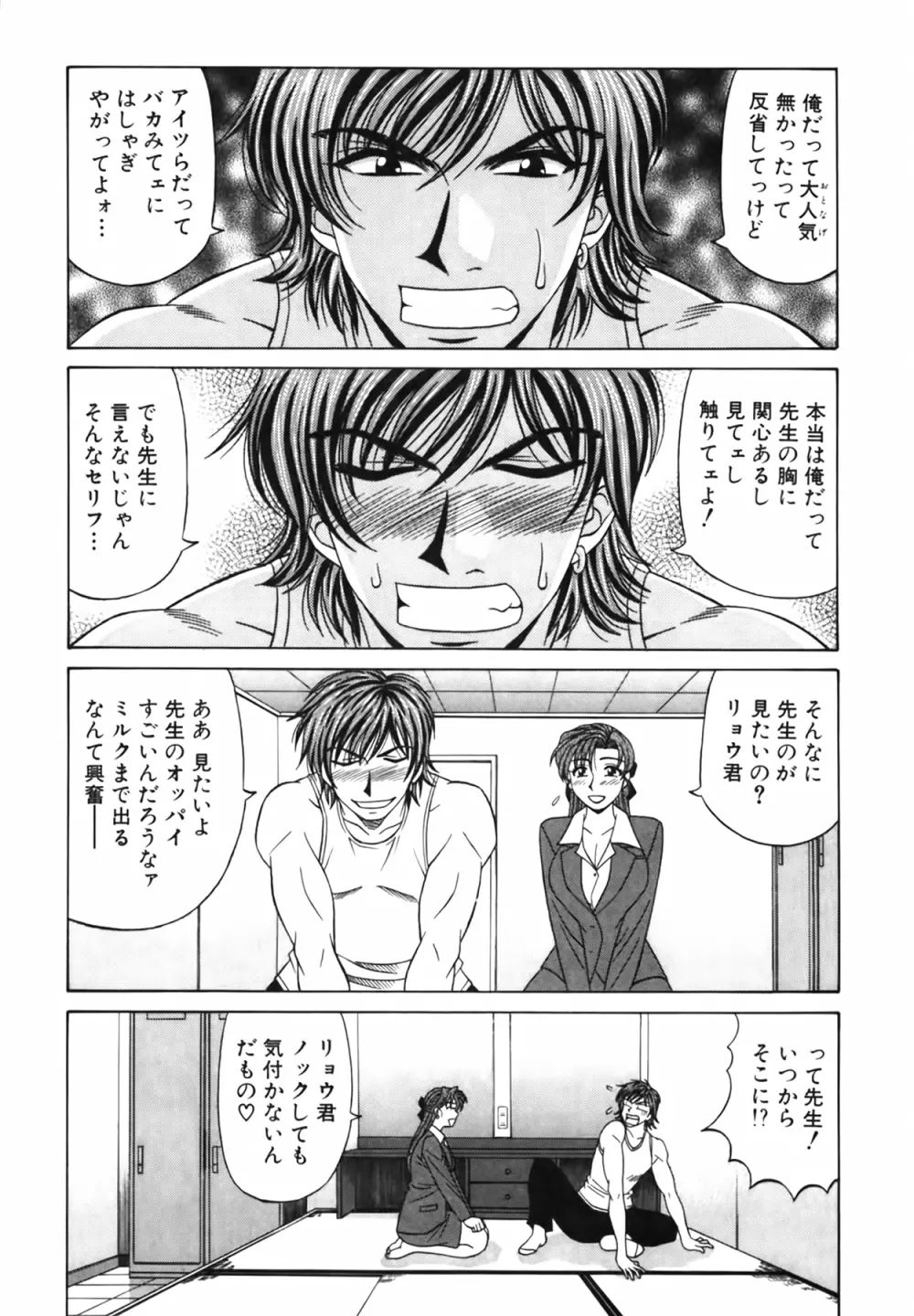 キャスター 夏目玲子の誘惑 Vol.2 Page.78