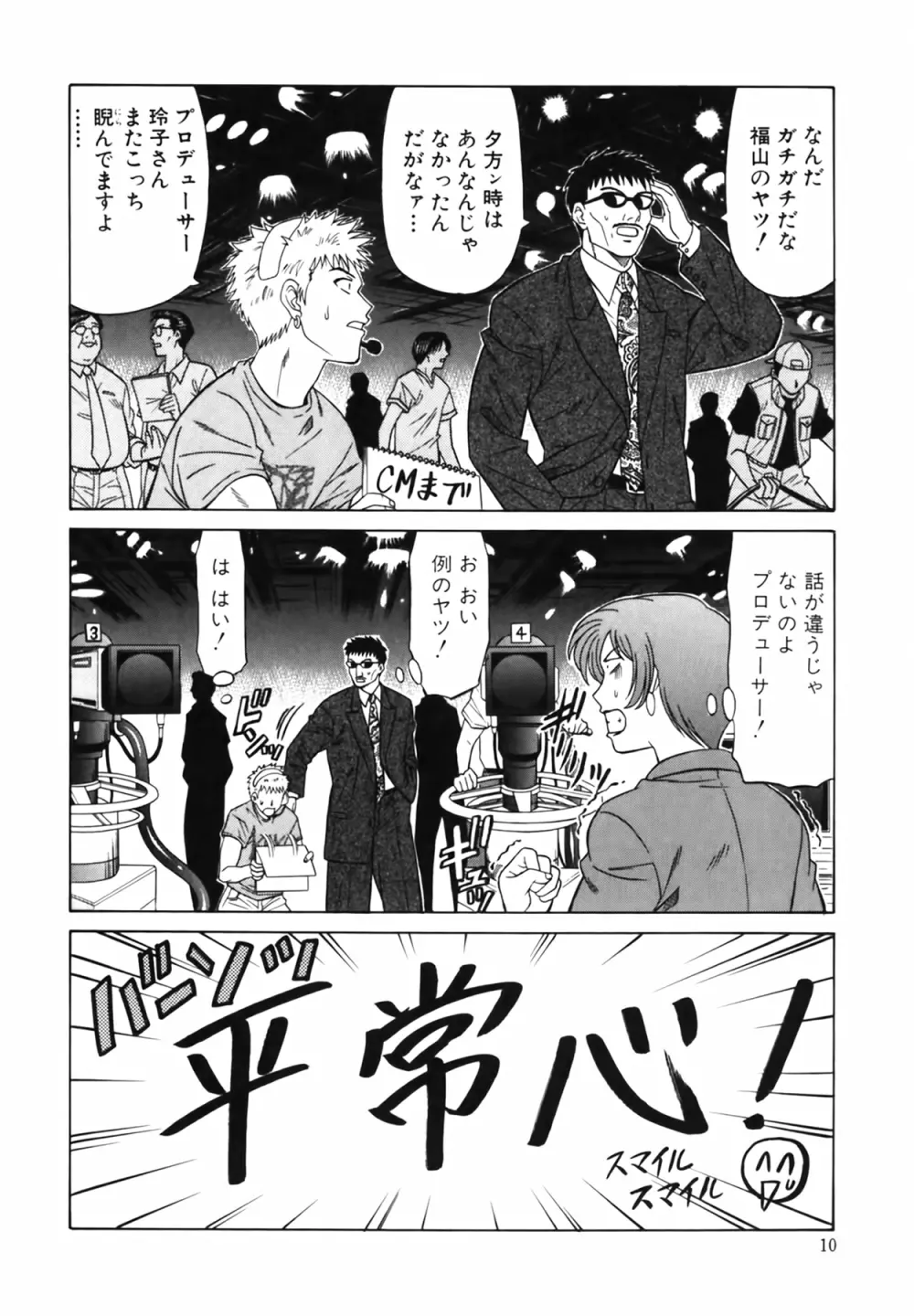 キャスター 夏目玲子の誘惑 Vol.1 Page.10