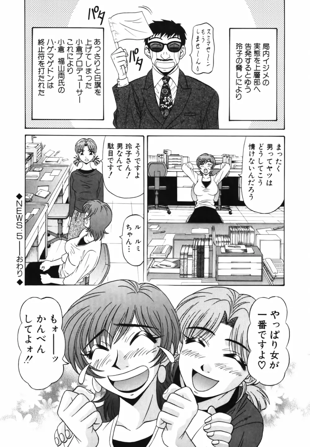 キャスター 夏目玲子の誘惑 Vol.1 Page.103