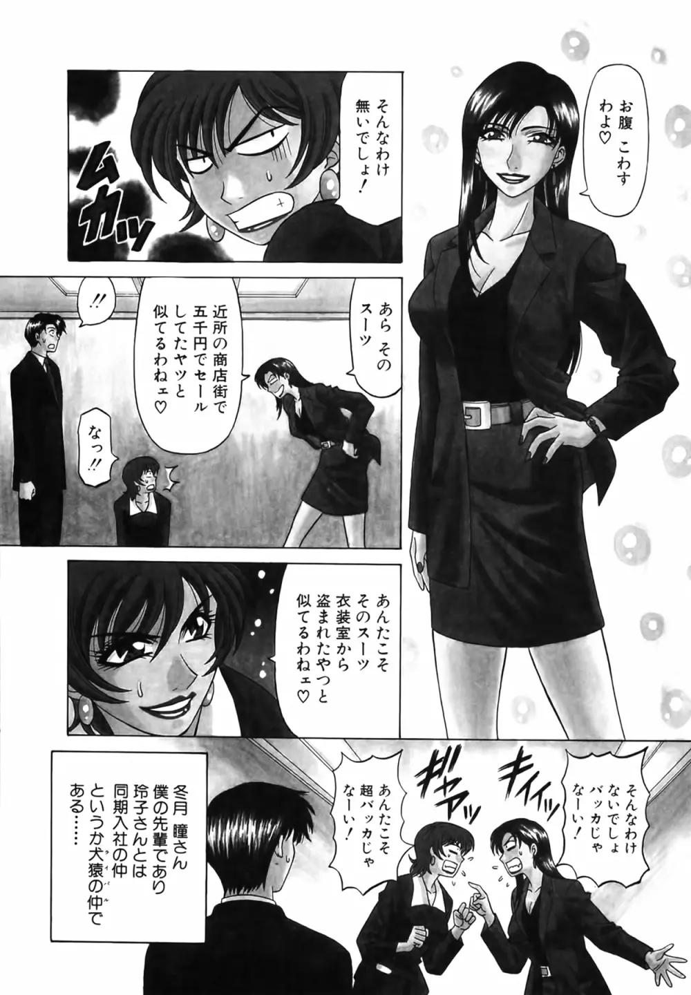 キャスター 夏目玲子の誘惑 Vol.1 Page.106
