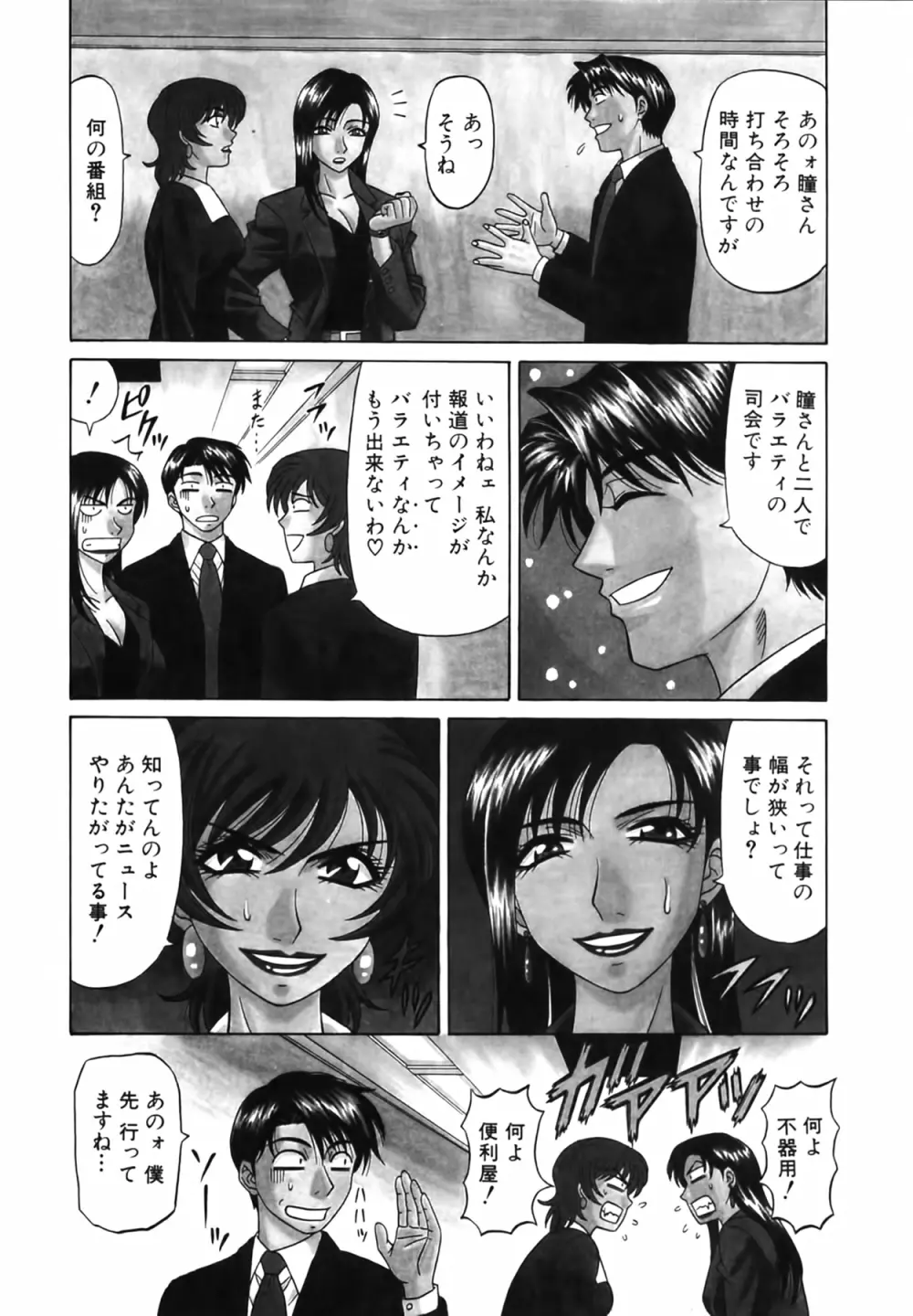 キャスター 夏目玲子の誘惑 Vol.1 Page.107