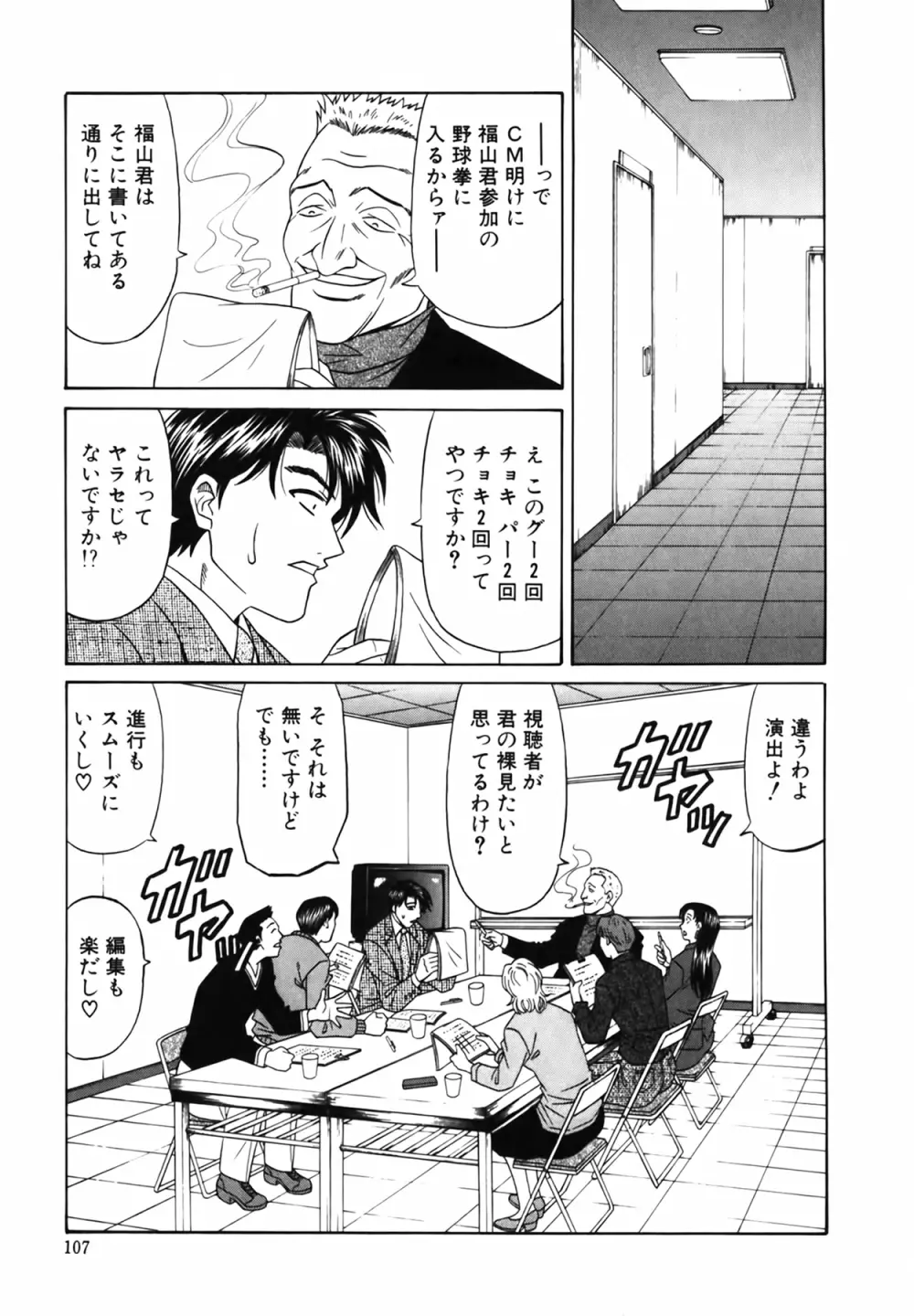 キャスター 夏目玲子の誘惑 Vol.1 Page.108