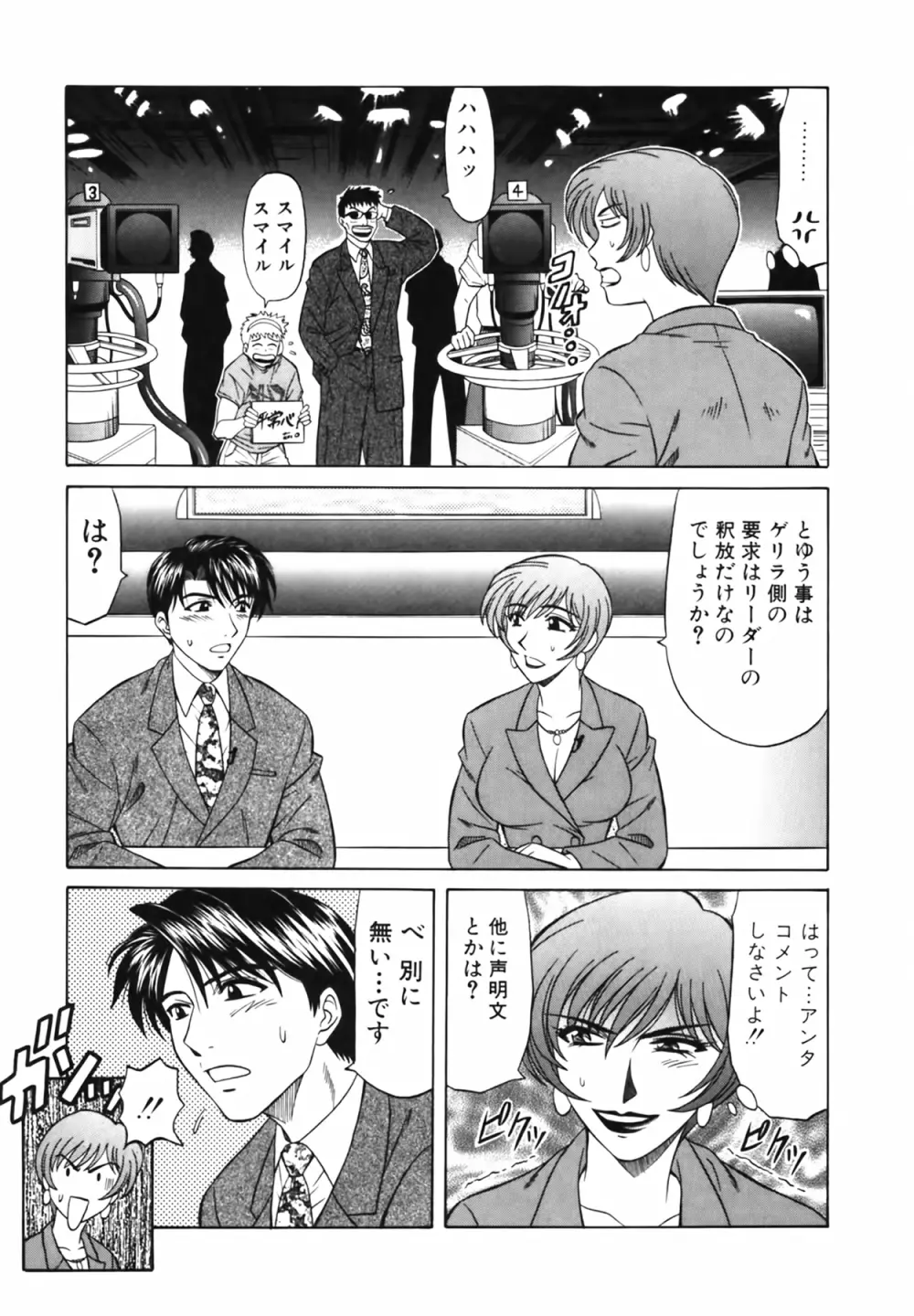 キャスター 夏目玲子の誘惑 Vol.1 Page.11