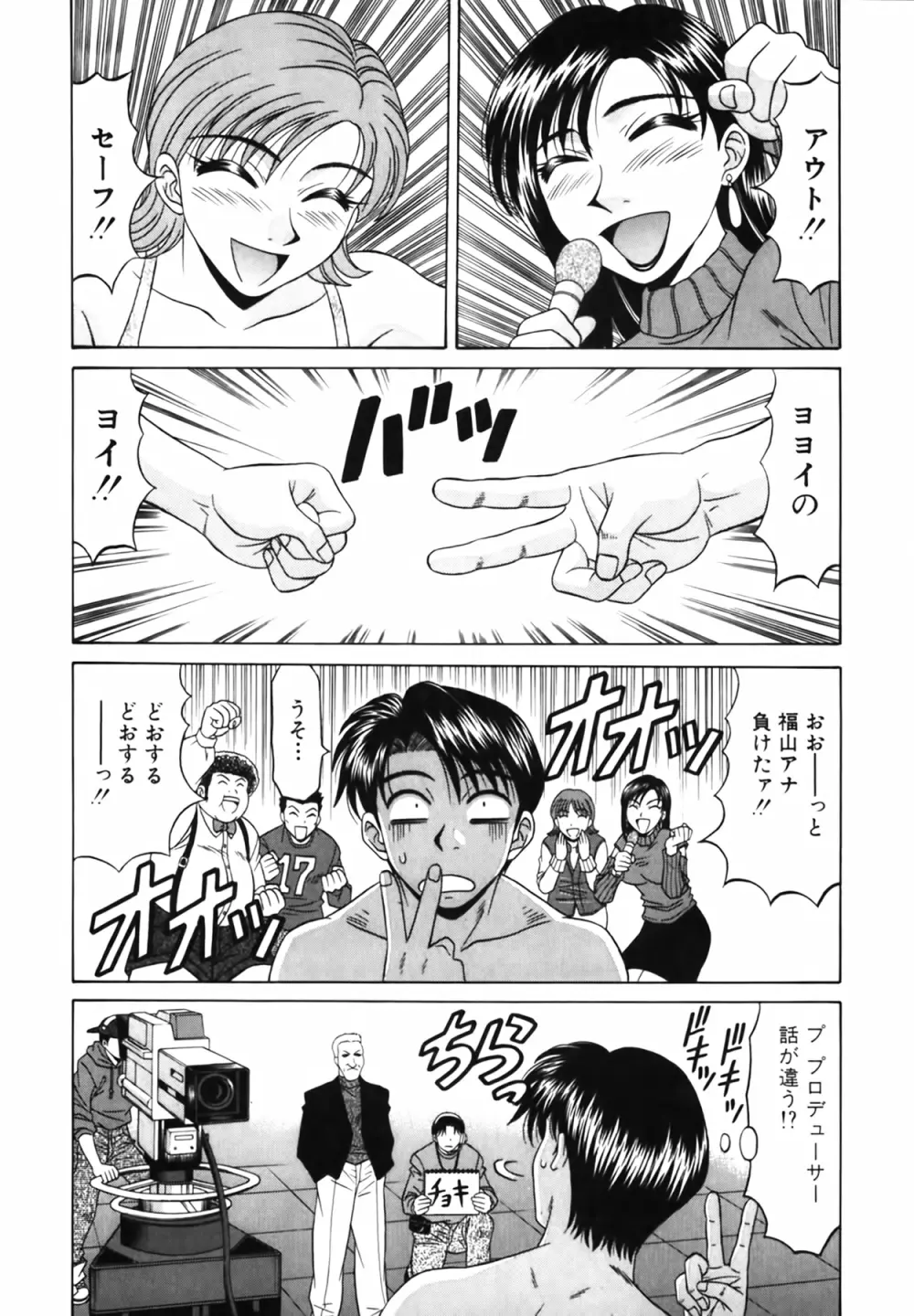 キャスター 夏目玲子の誘惑 Vol.1 Page.111