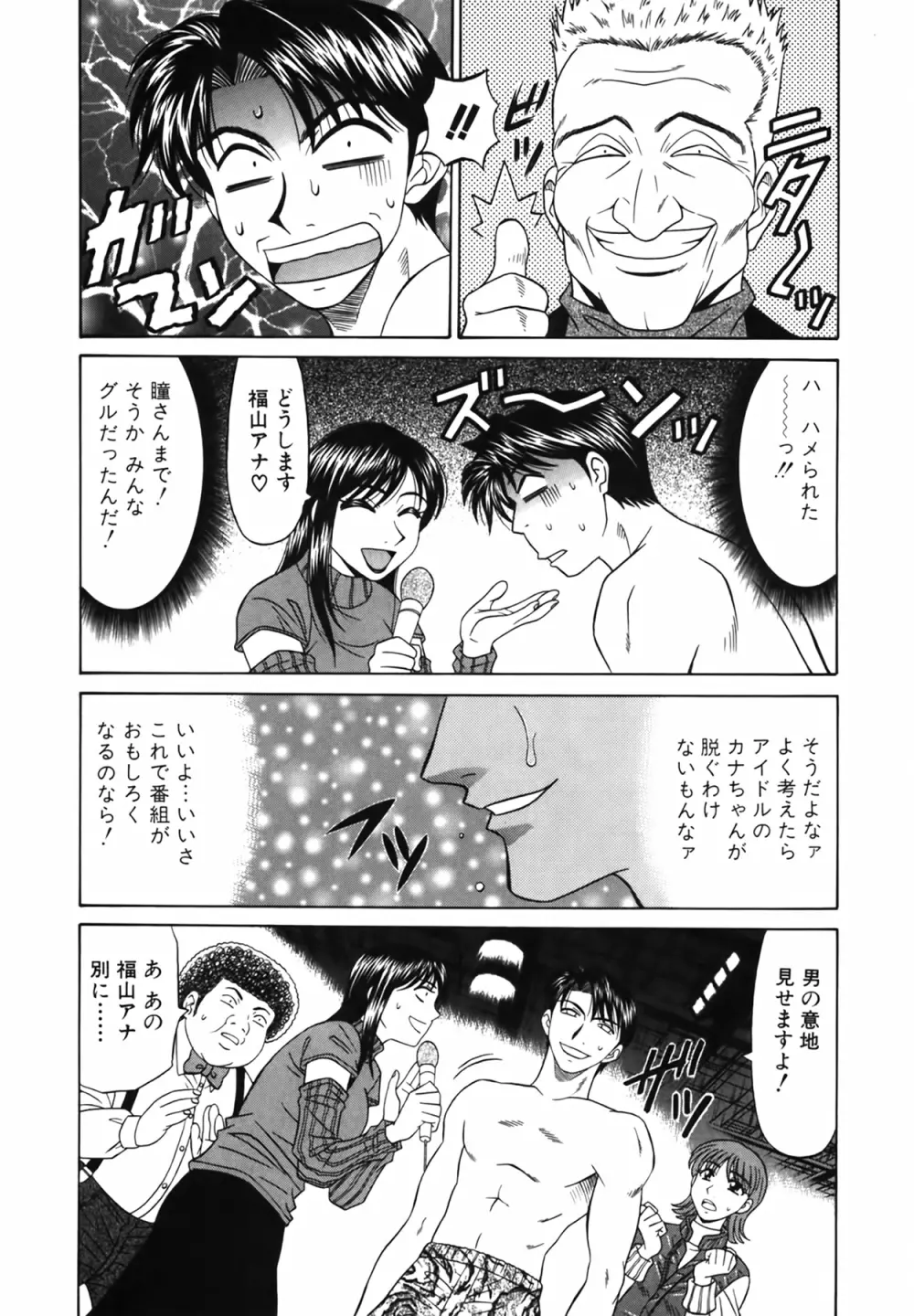キャスター 夏目玲子の誘惑 Vol.1 Page.112