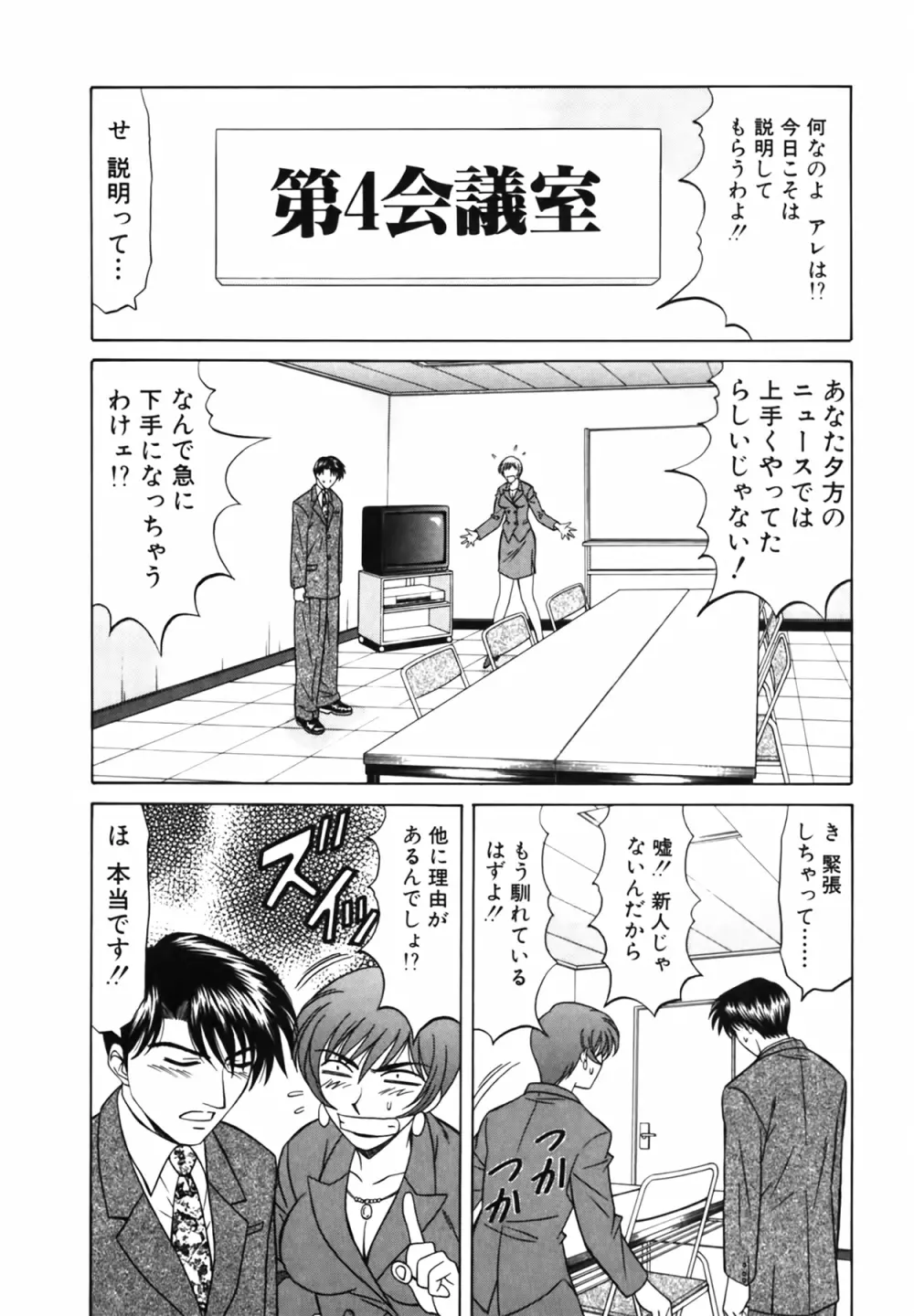 キャスター 夏目玲子の誘惑 Vol.1 Page.12