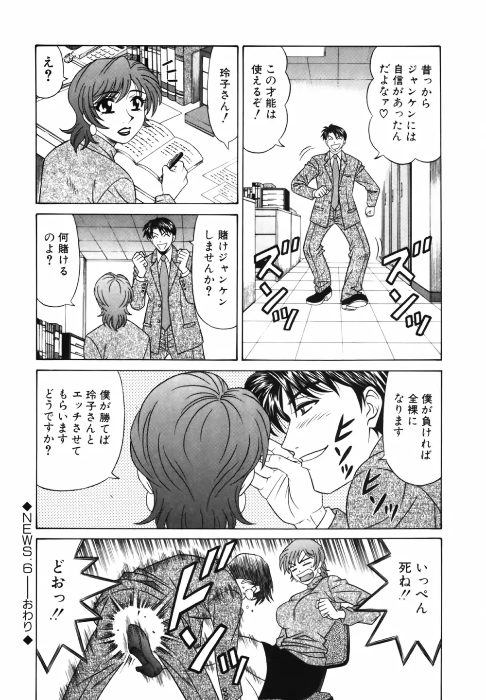 キャスター 夏目玲子の誘惑 Vol.1 Page.123