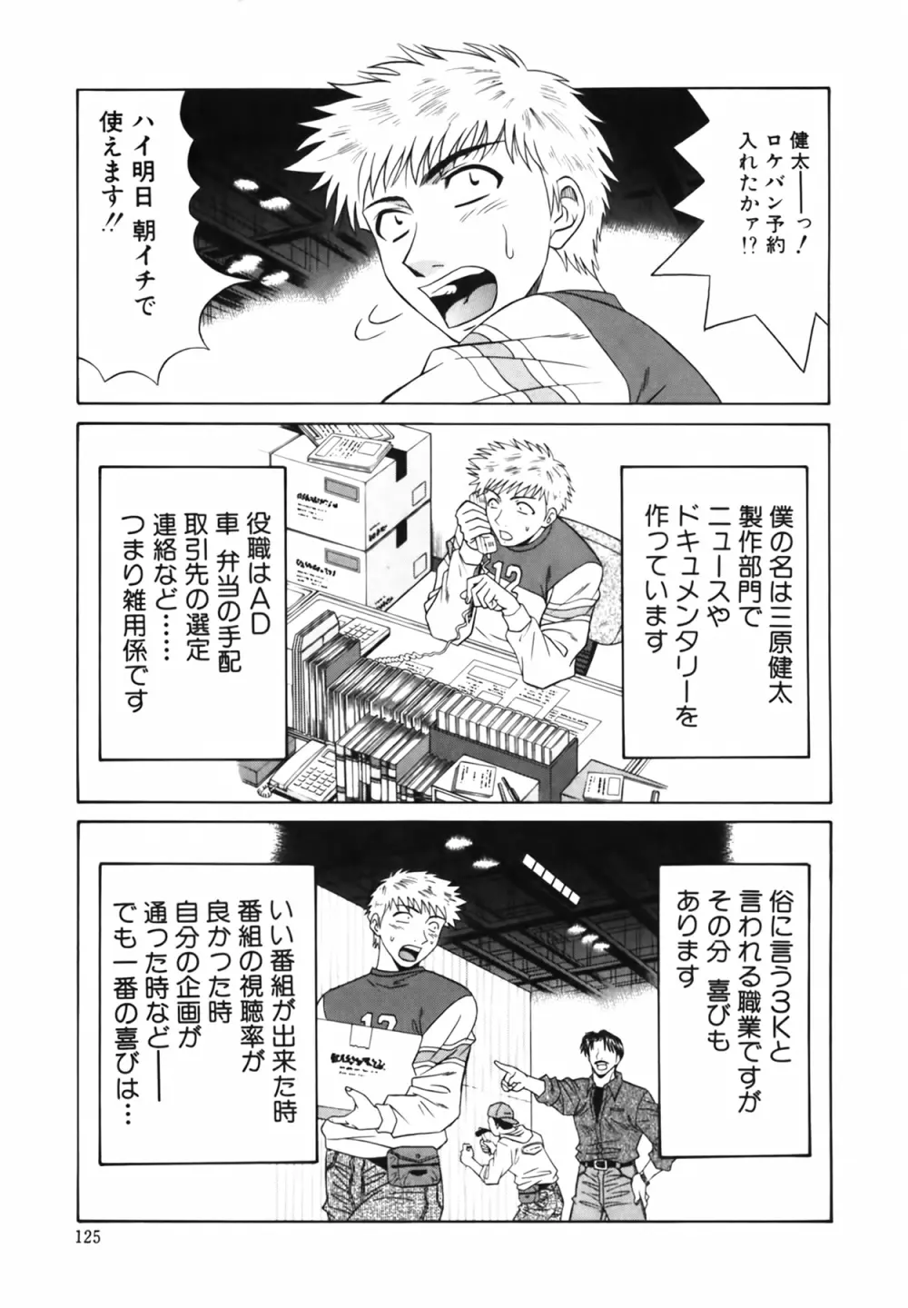 キャスター 夏目玲子の誘惑 Vol.1 Page.126