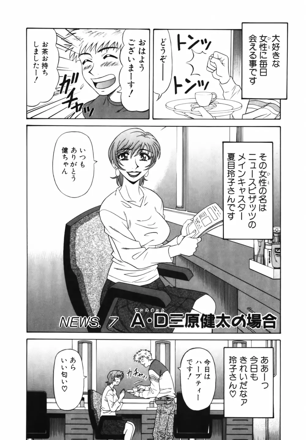 キャスター 夏目玲子の誘惑 Vol.1 Page.127