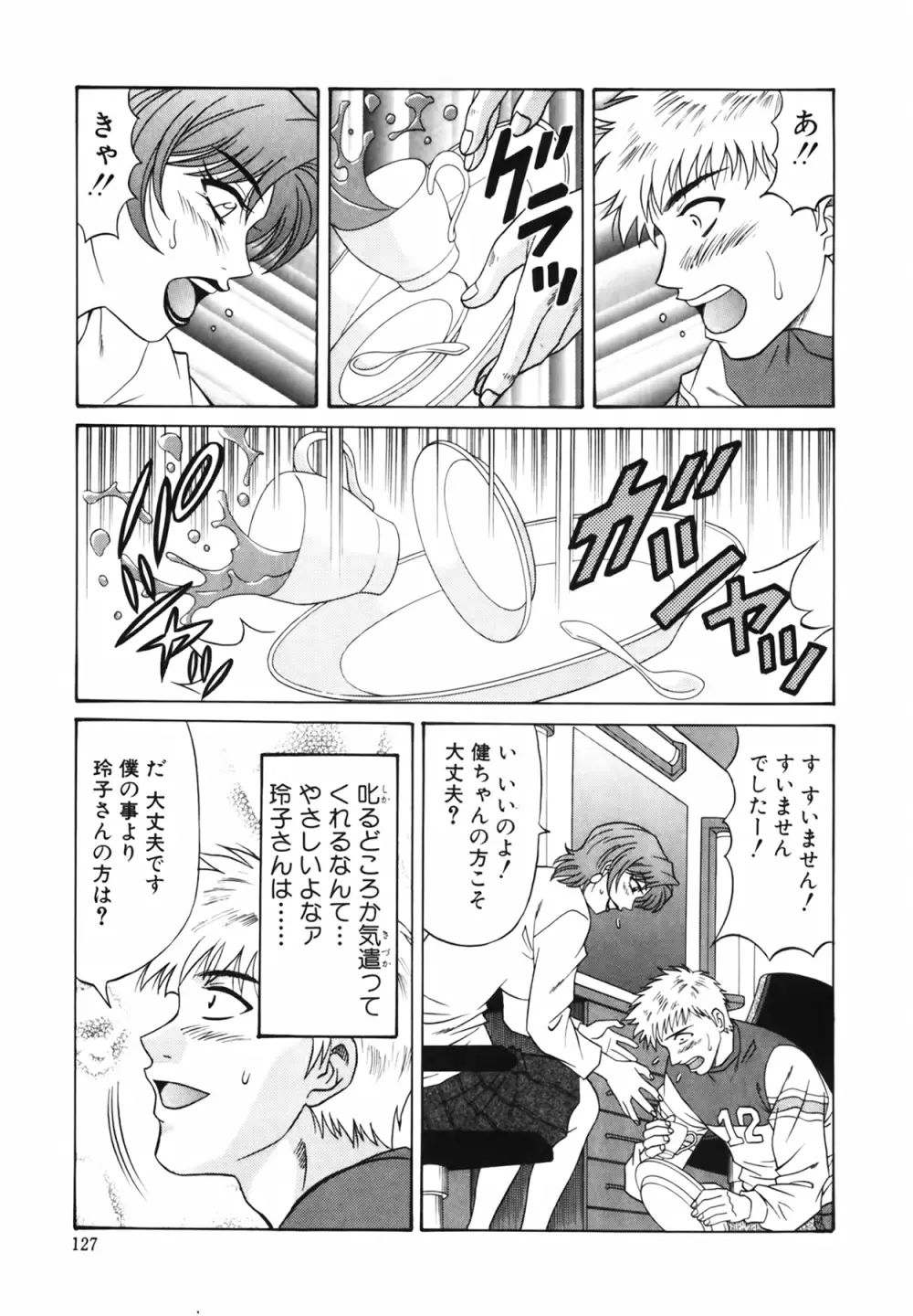 キャスター 夏目玲子の誘惑 Vol.1 Page.128