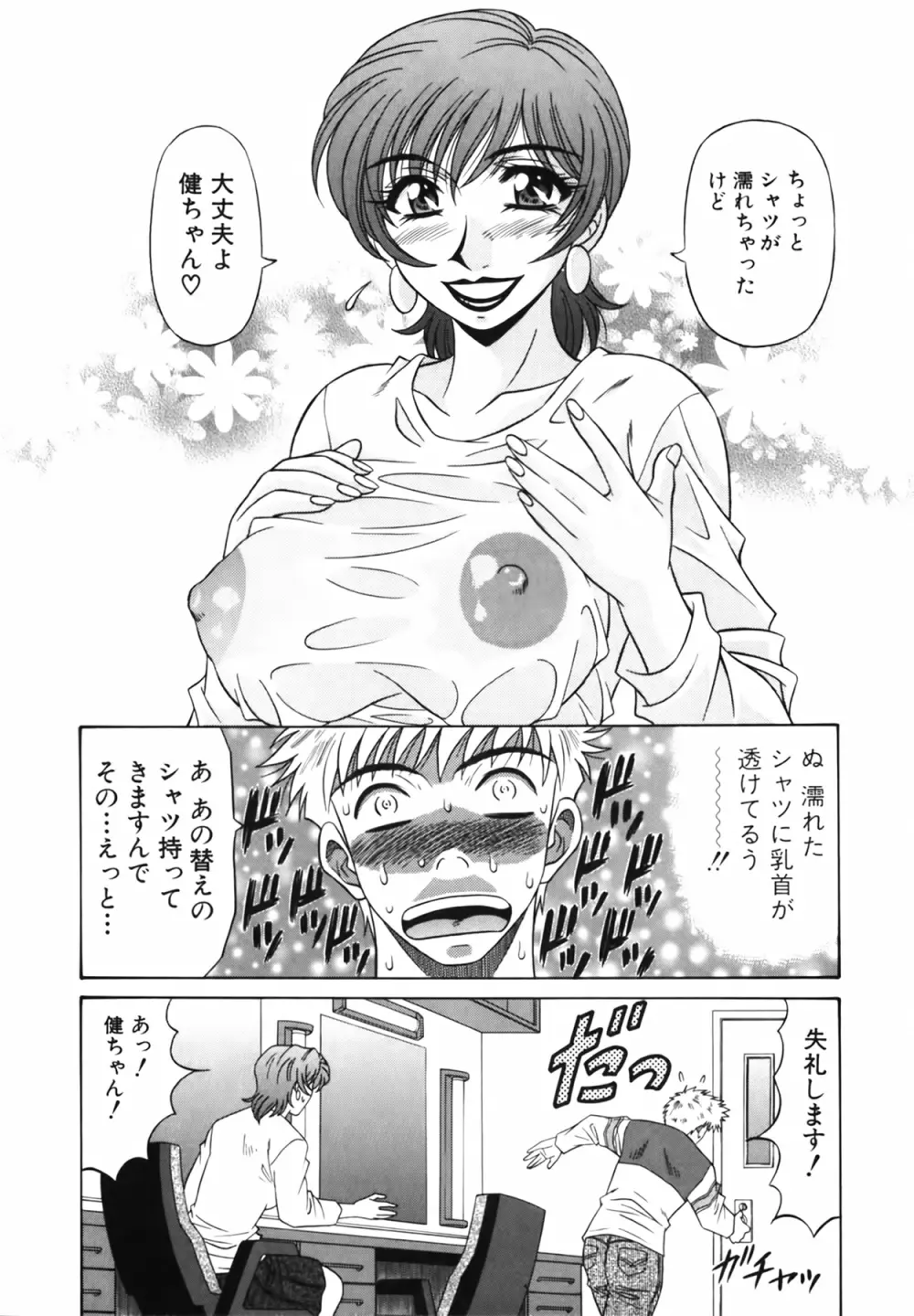 キャスター 夏目玲子の誘惑 Vol.1 Page.129