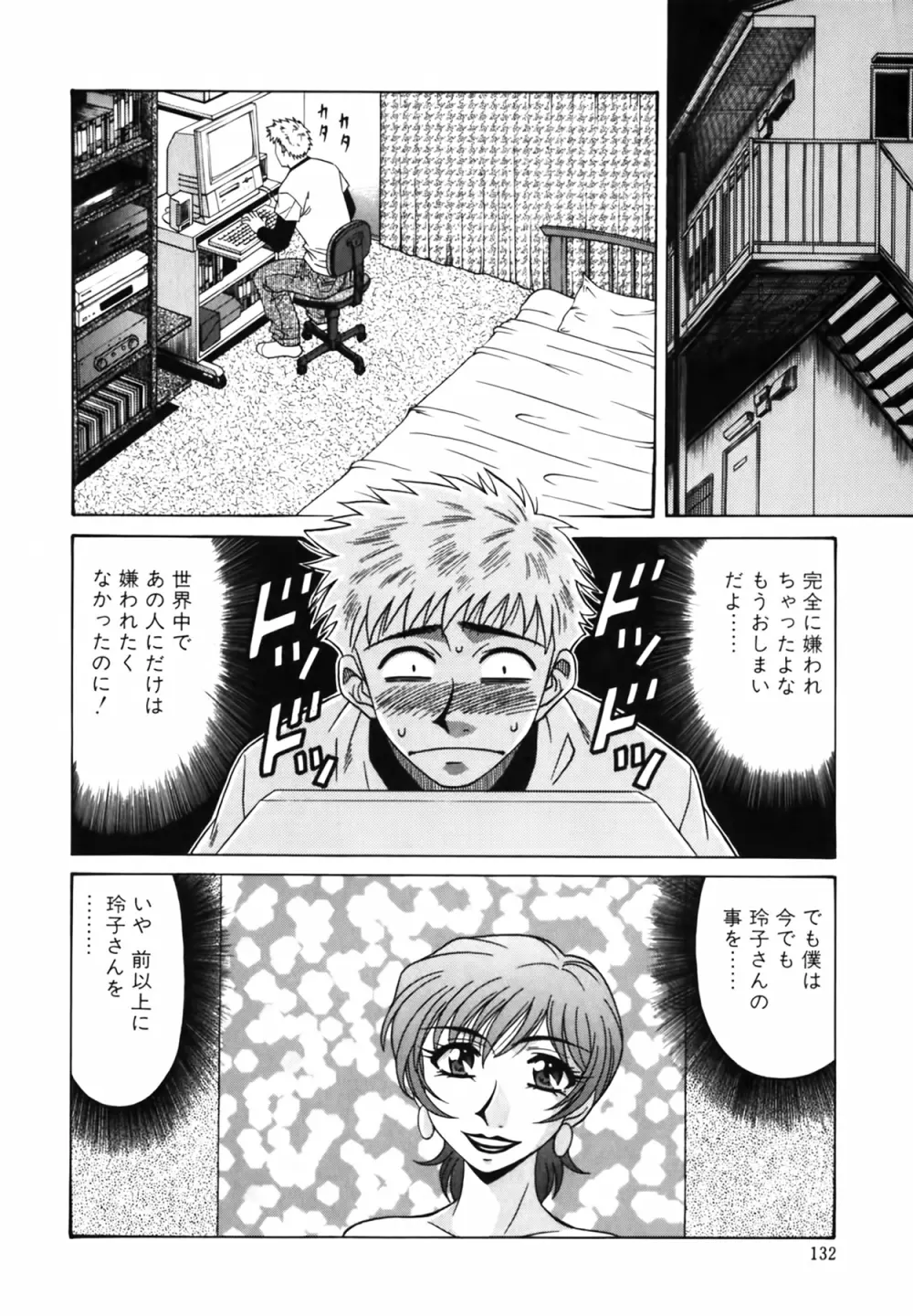 キャスター 夏目玲子の誘惑 Vol.1 Page.133