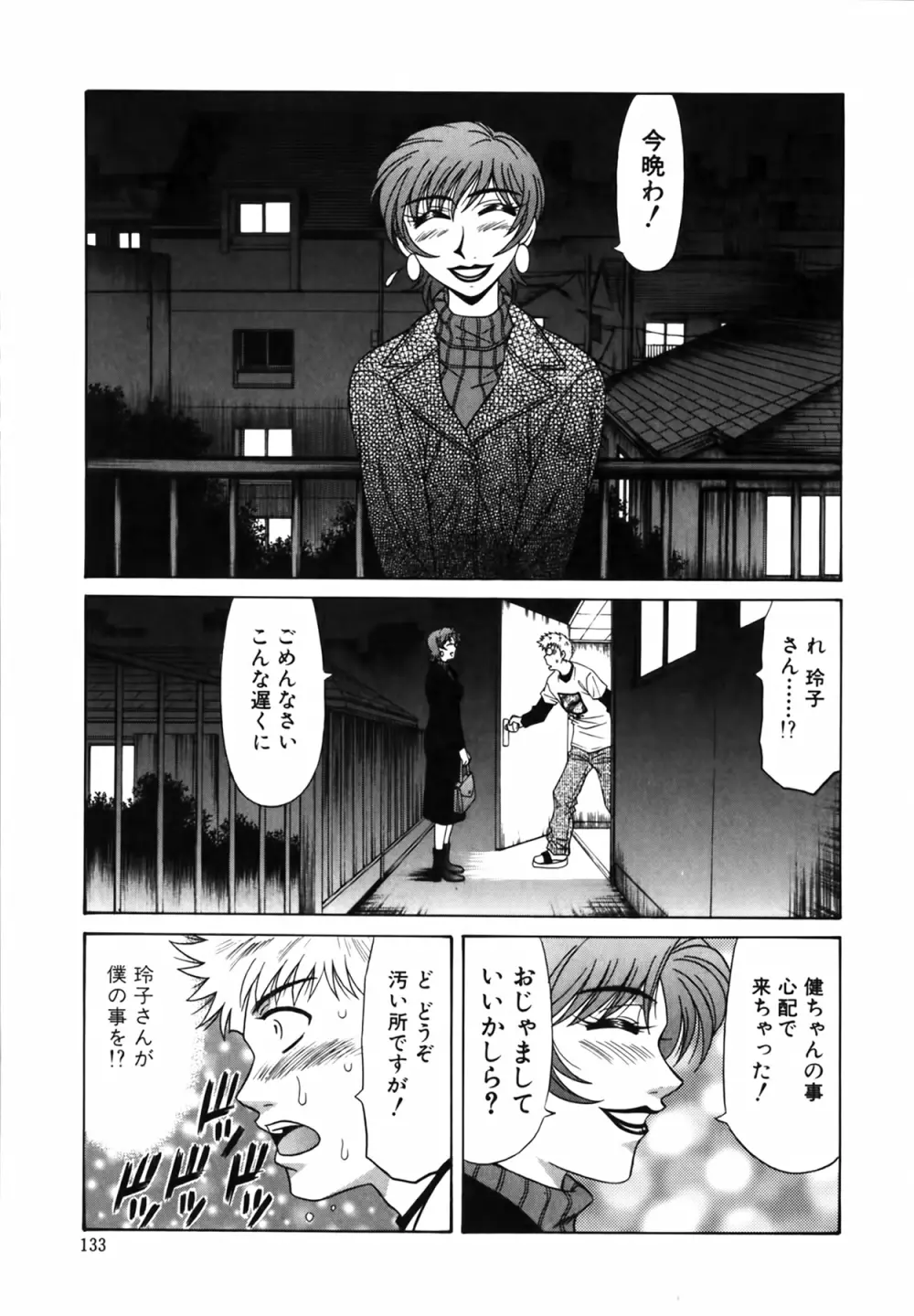 キャスター 夏目玲子の誘惑 Vol.1 Page.134