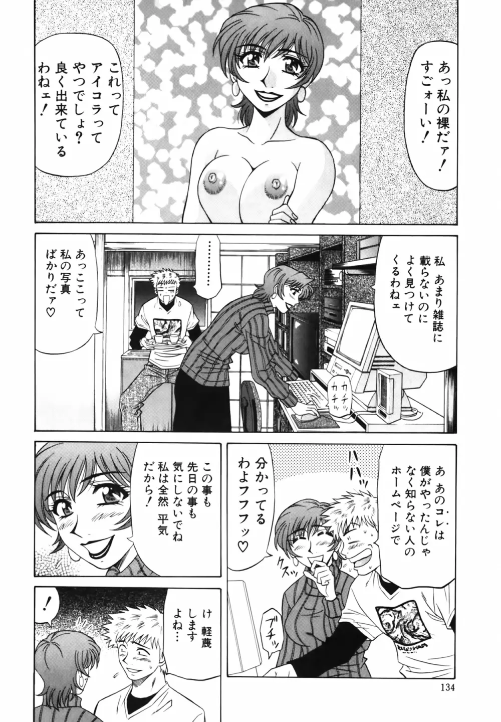 キャスター 夏目玲子の誘惑 Vol.1 Page.135