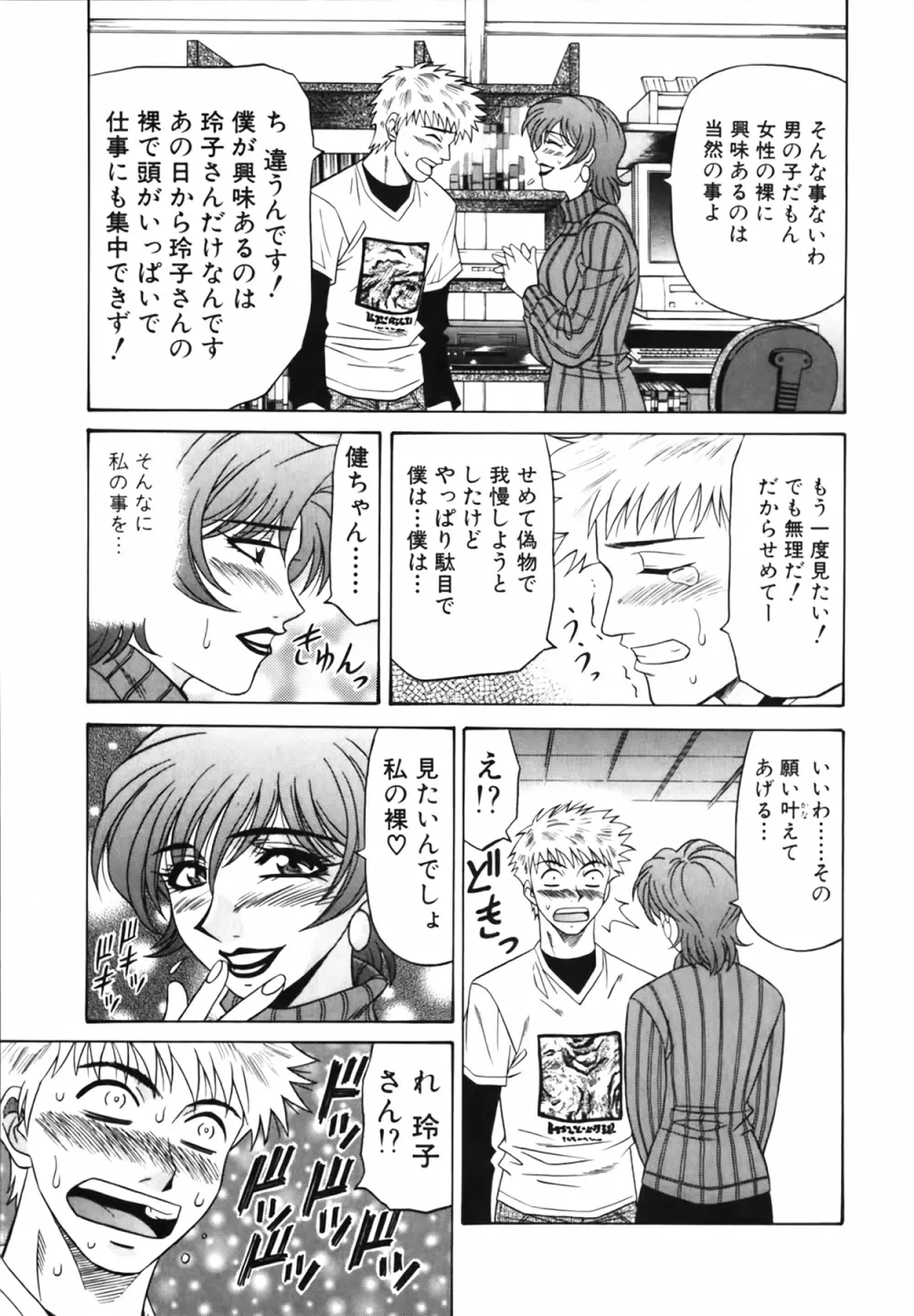 キャスター 夏目玲子の誘惑 Vol.1 Page.136