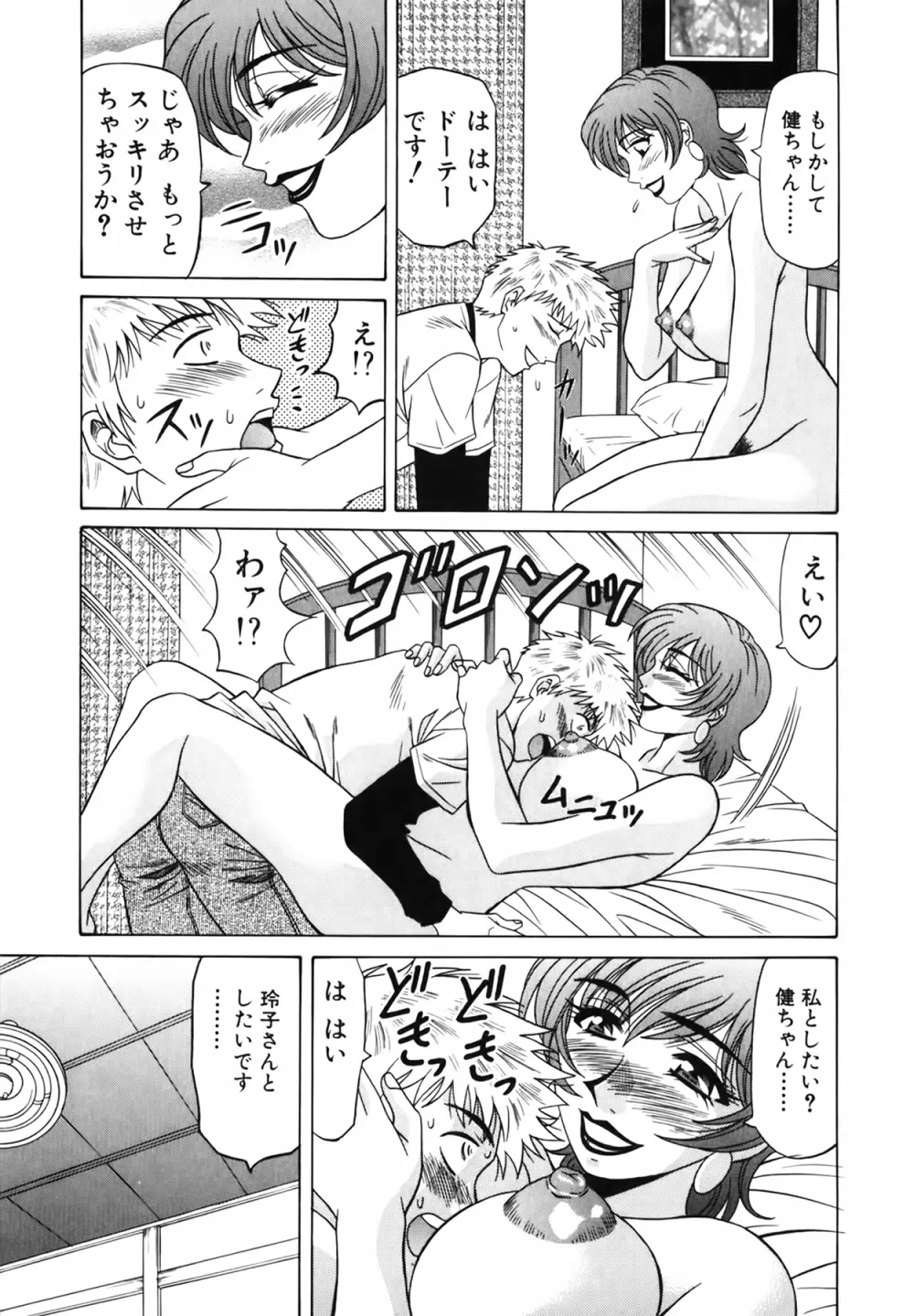 キャスター 夏目玲子の誘惑 Vol.1 Page.138