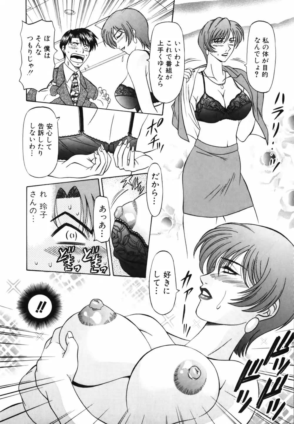 キャスター 夏目玲子の誘惑 Vol.1 Page.14
