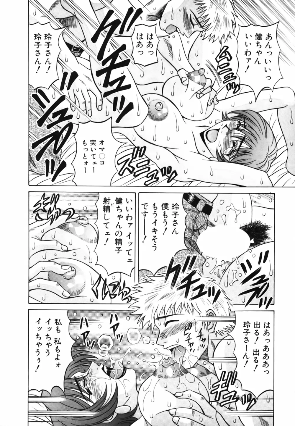 キャスター 夏目玲子の誘惑 Vol.1 Page.143
